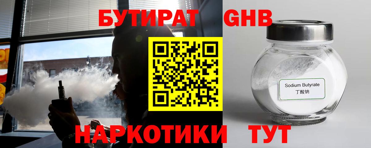 Бутират BDO 33% Химки